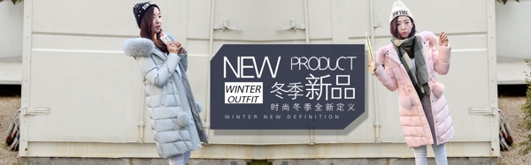 冬季海報(bào)羽絨服淘寶首頁(yè)全屏海報(bào)