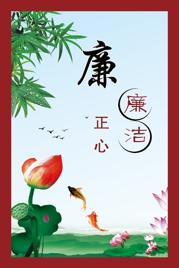廉政文化