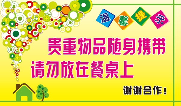 溫馨提示圖片