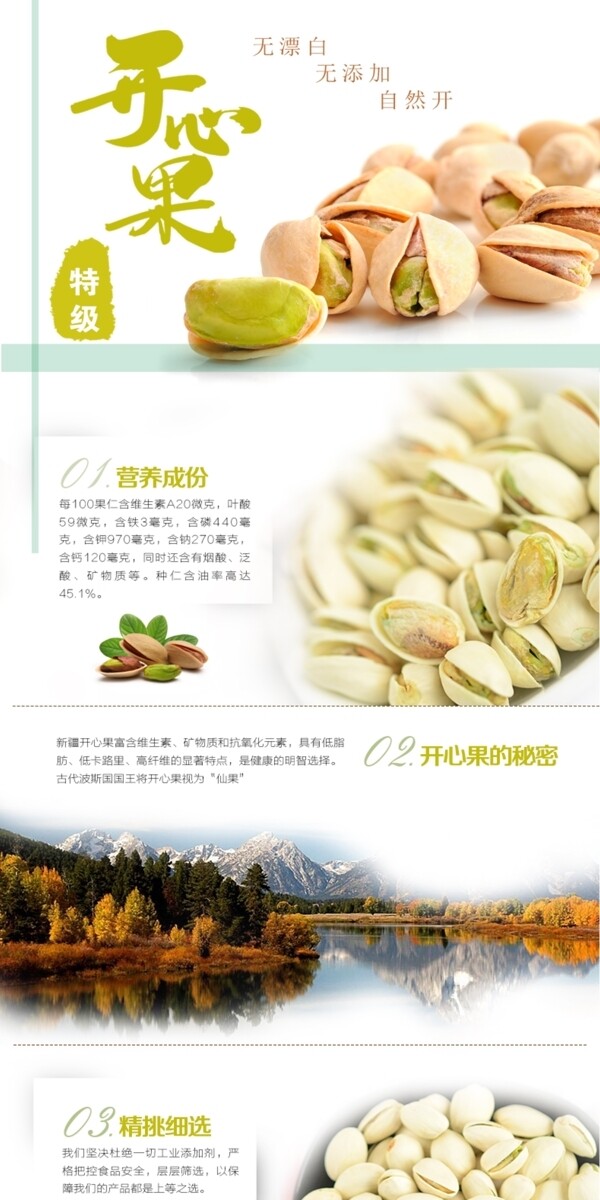 開(kāi)心果淘寶詳情