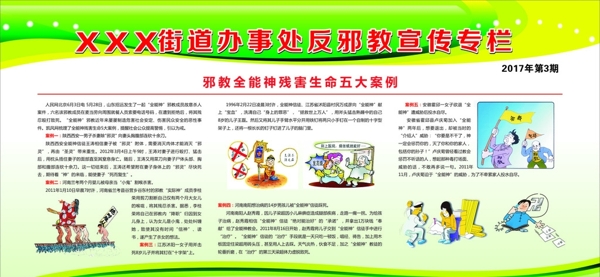 反邪教2017第三期