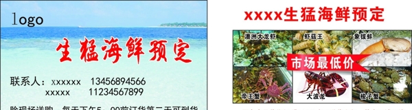 海鮮名片