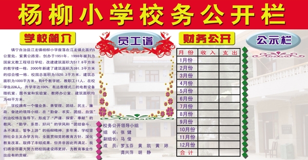 公示欄圖片