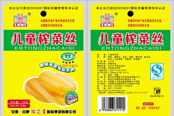 徽之皇兒童榨菜圖片