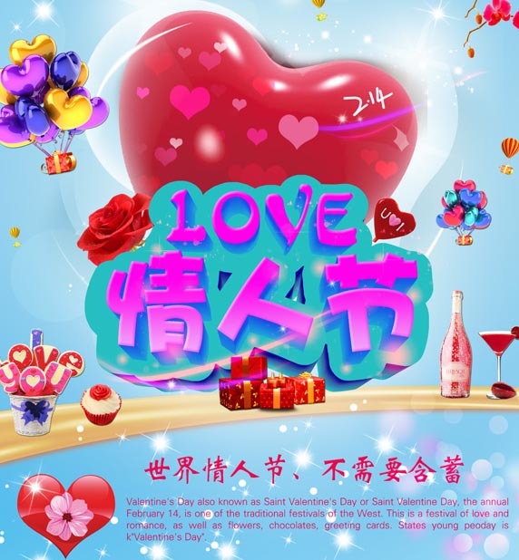 卡通情人節(jié)促銷