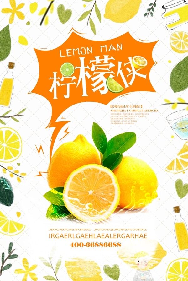 创意水果柠檬海报