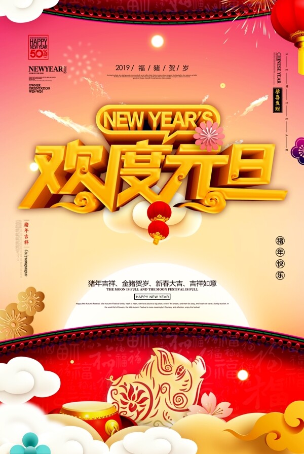 简约中国风欢度元旦新年猪年海报.psd