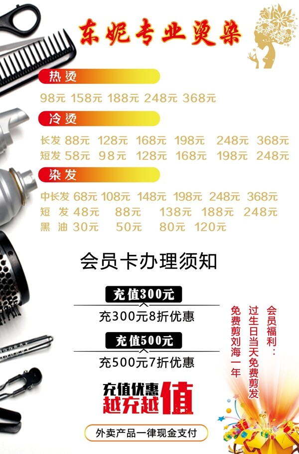 理發(fā)海報
