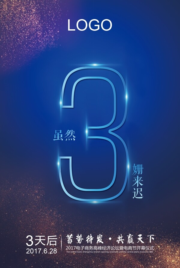 倒計時海報