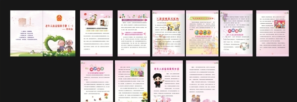 老年人法律保障常識畫冊