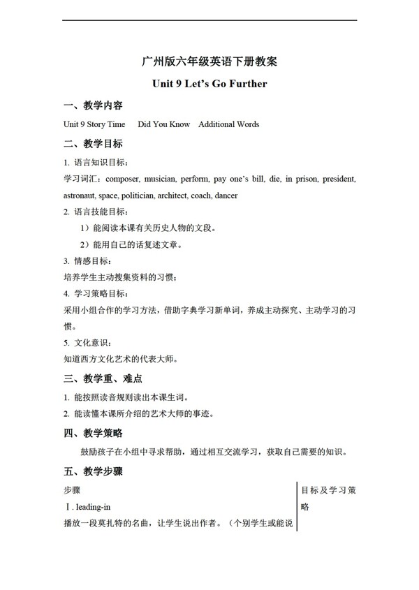 六年級下英語下冊教案Module3Unit9