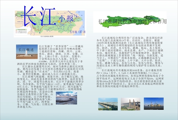 長江小報