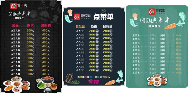 菜單模板