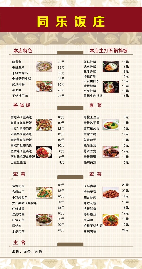 菜单展板海报