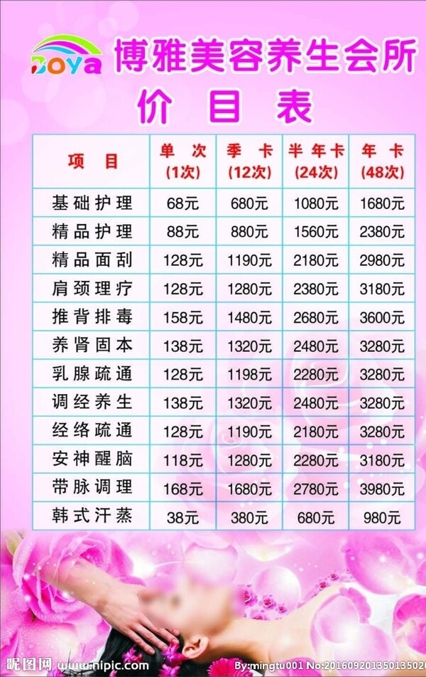 美容價目表