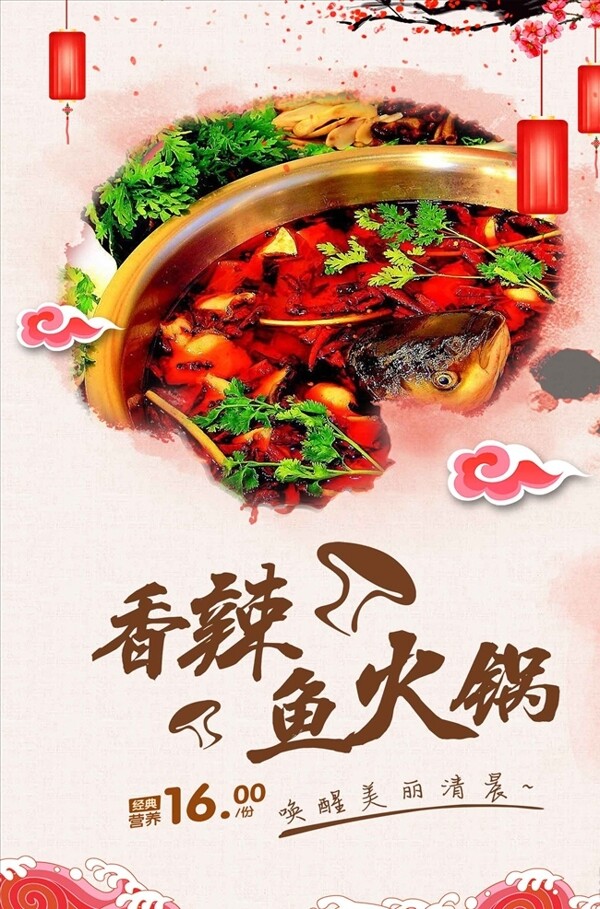 魚火鍋海報設(shè)計