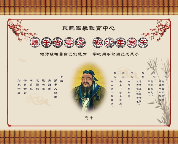 國學(xué)展板圖片