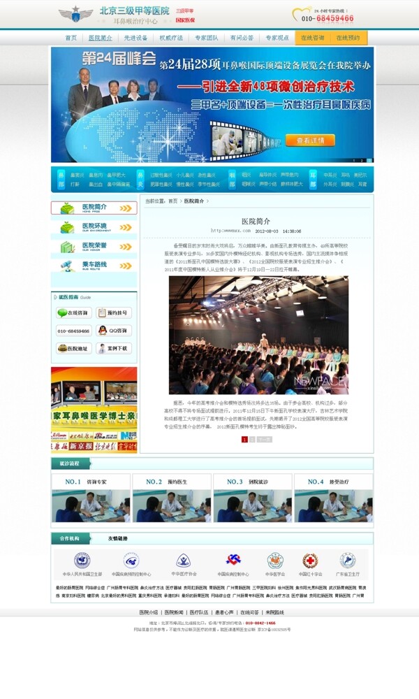 医院网站设计图片