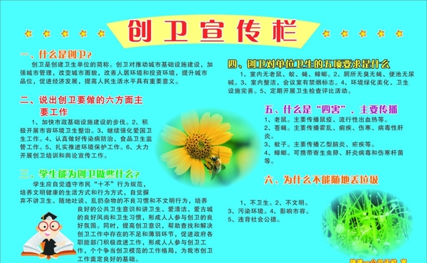 創(chuàng)衛(wèi)宣傳欄圖片