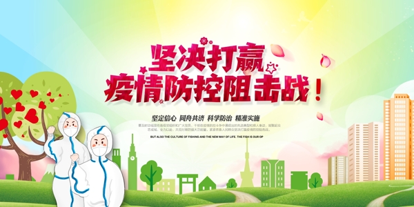 防控疫情海報(bào)