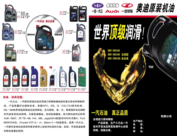 奧迪原裝機油