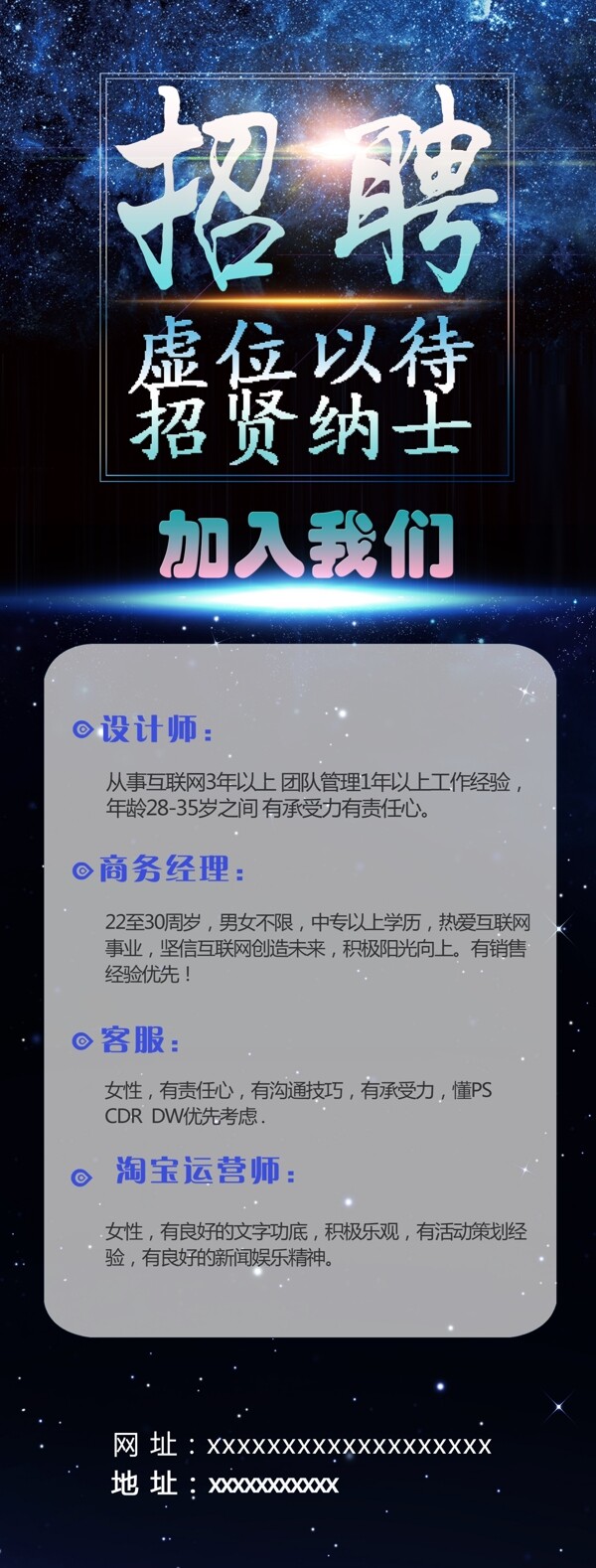 招聘展架