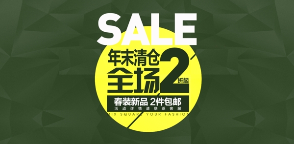 年末清倉PSD促銷
