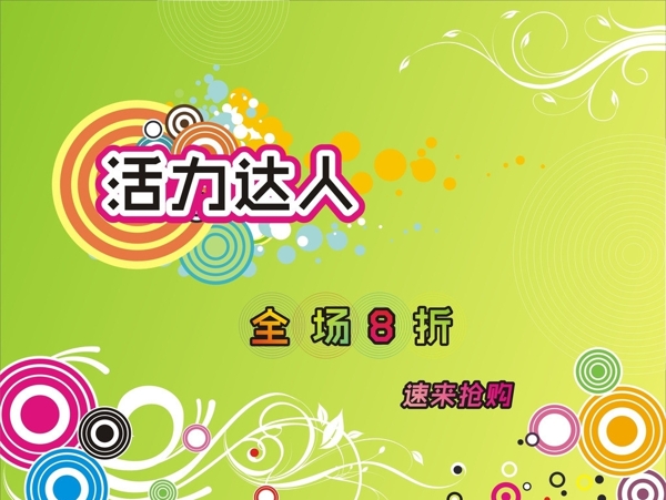 服裝打折圖片