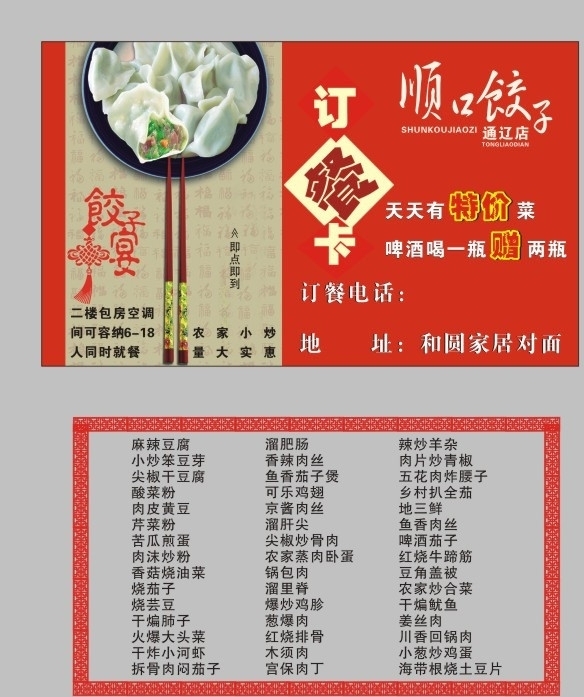 訂餐卡