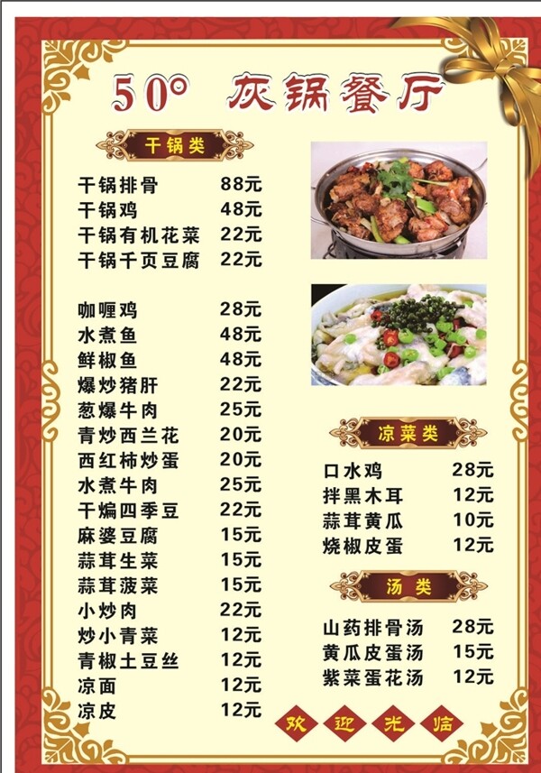 餐厅菜单
