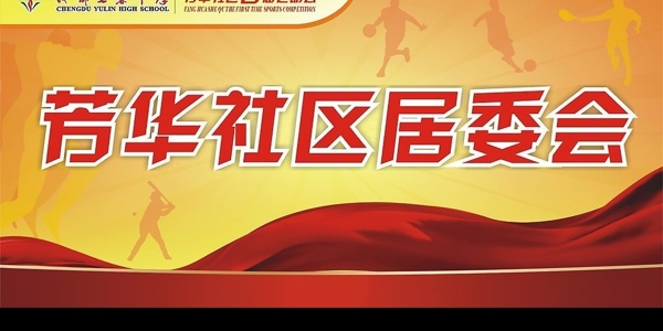 運(yùn)動(dòng)會(huì)圖片
