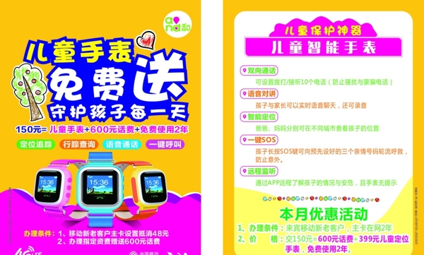 兒童手表