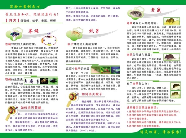 四害三折頁圖片
