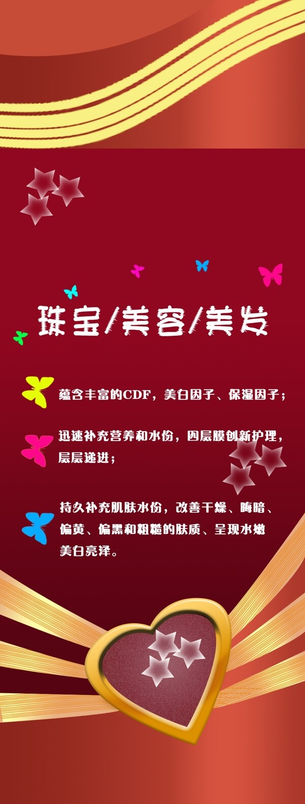 美容展架圖片