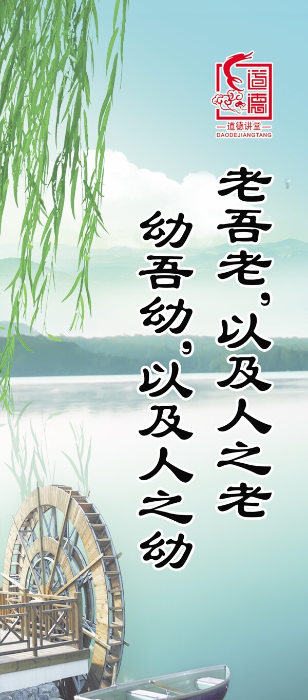 道德講堂標(biāo)語圖片