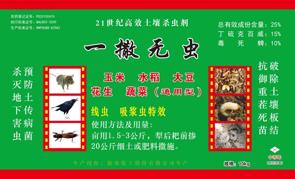農(nóng)藥宣傳單圖片