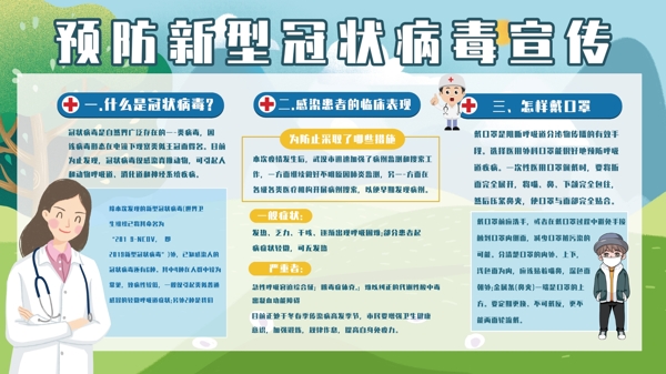 新型冠狀病毒