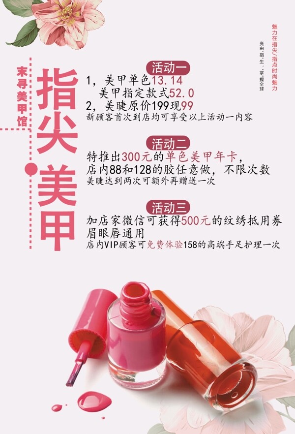 美甲