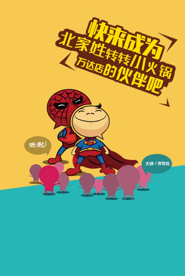 宣傳海報(bào)
