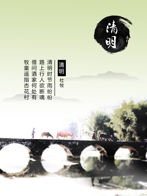 清明節(jié)海報