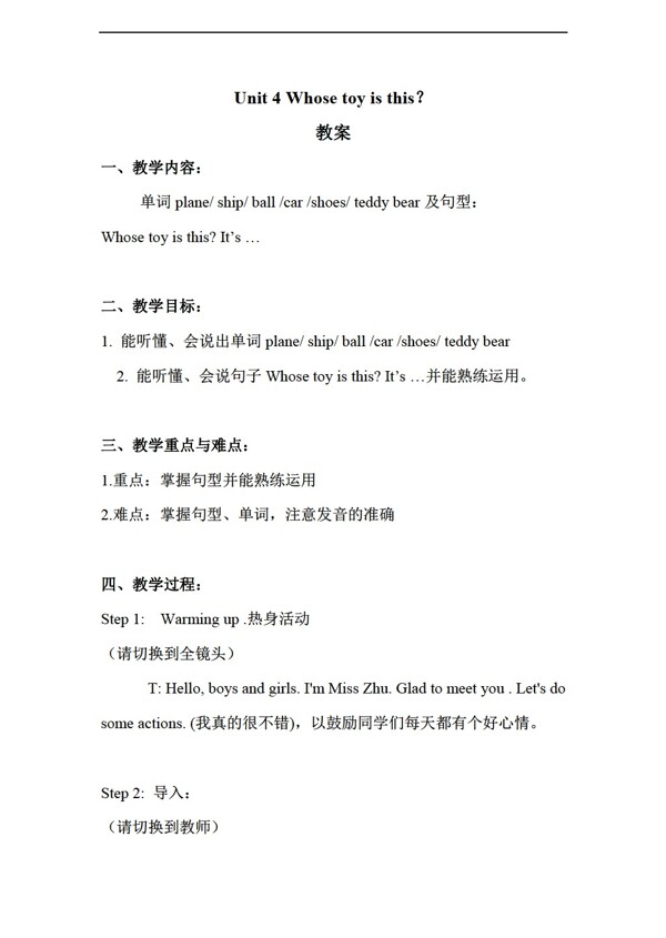 五年級(jí)上英語(yǔ)Unit4Whosetoyisthis教案