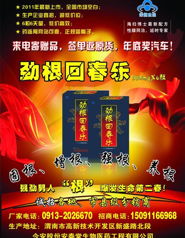 勁根回春樂圖片