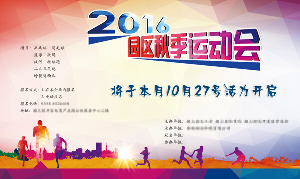 2016秋季運動會