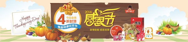 感恩节打折促销活动