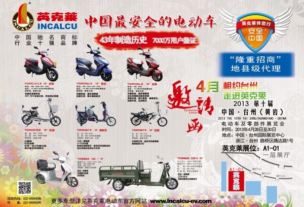 中國最安全的電動車圖片