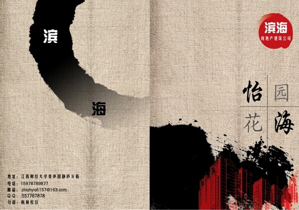 房地產(chǎn)封面設(shè)計(jì)