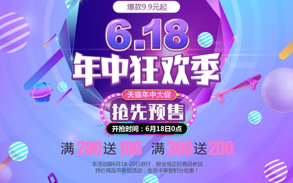 618年中狂歡紫色炫彩商業(yè)海報設(shè)計模板
