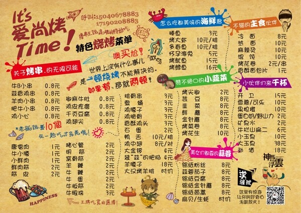 特色創(chuàng)意烤串菜譜