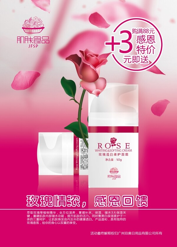 化妝品單頁圖片