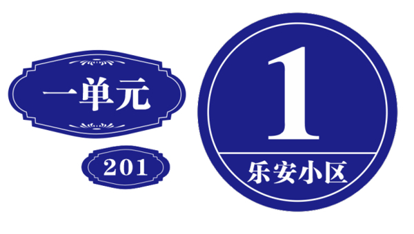 樓牌號(hào)